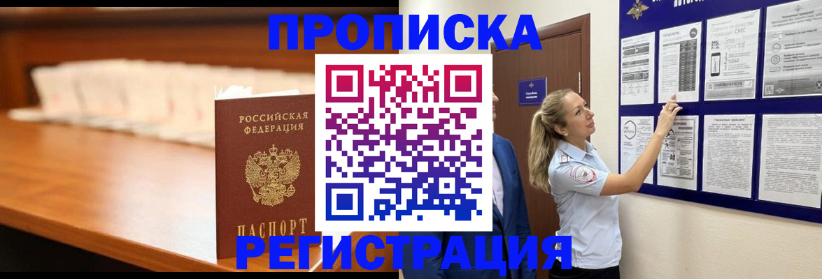 временная регистрация для школы в Заинске